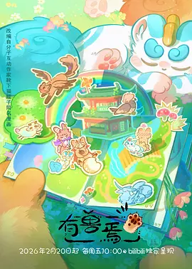 小镇奇谭 悬疑动画在线观看